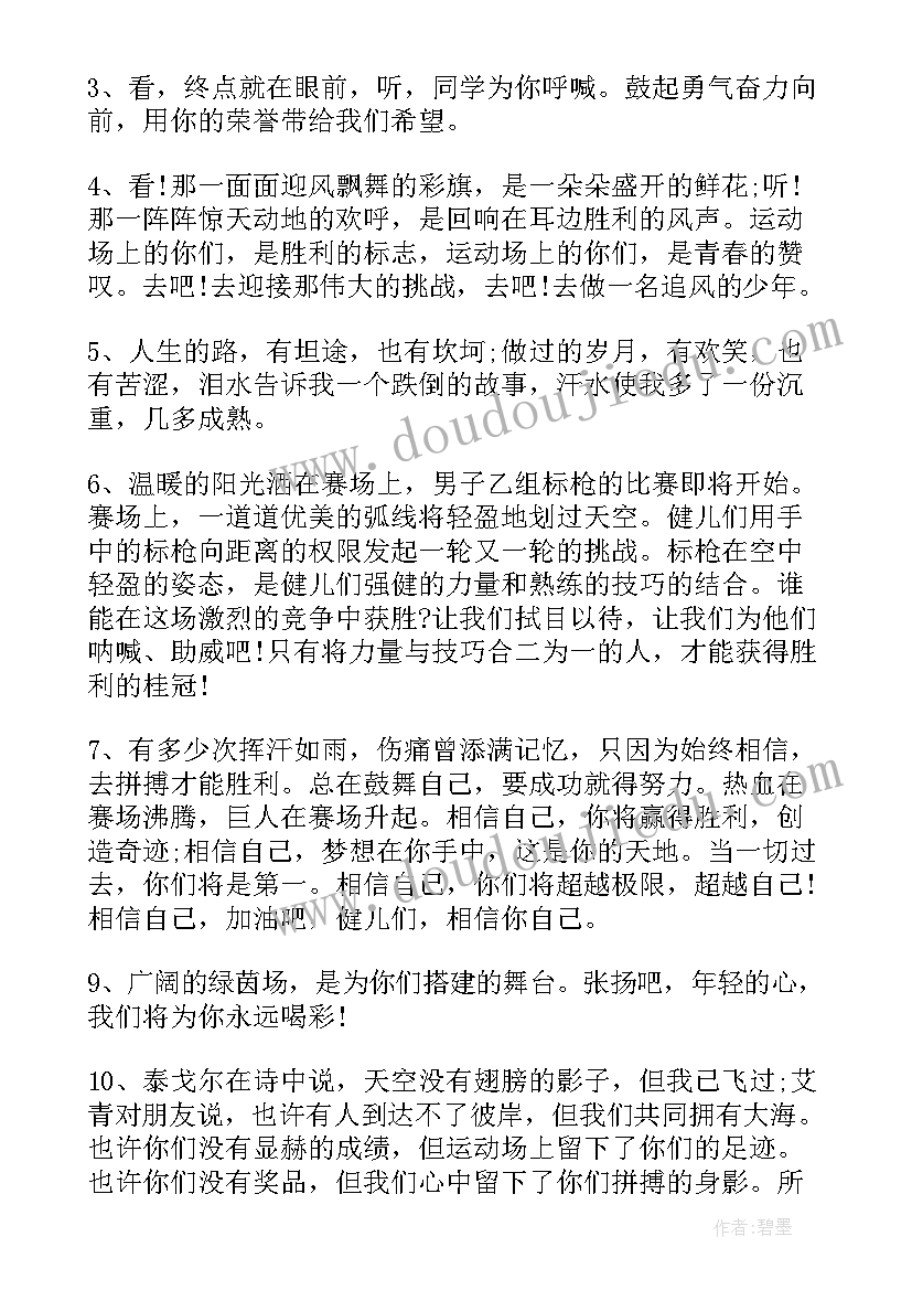 加油稿搞笑押韵句子(优秀5篇)