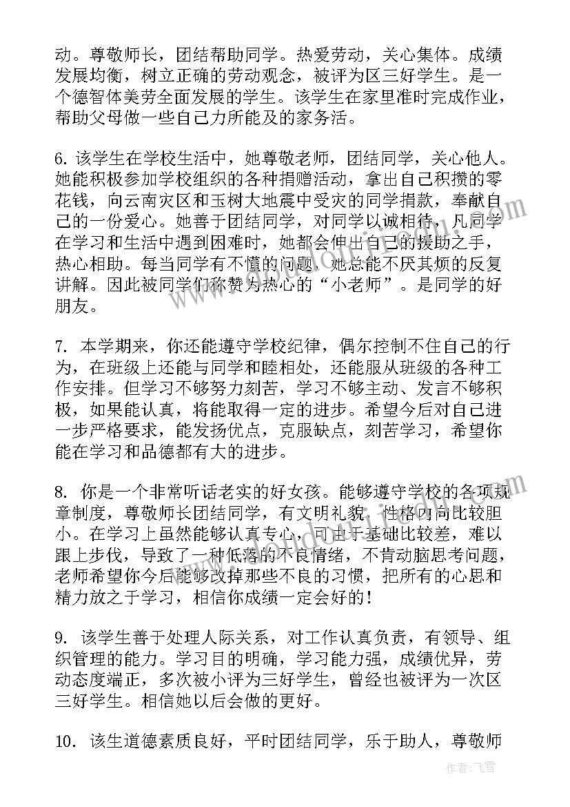 2023年个人评优申报表 小学教师个人申报评优申请书(优质5篇)