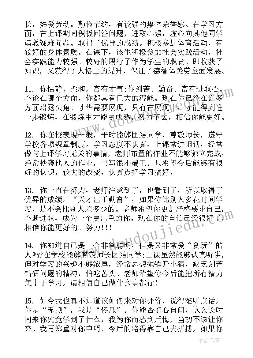 2023年个人评优申报表 小学教师个人申报评优申请书(优质5篇)