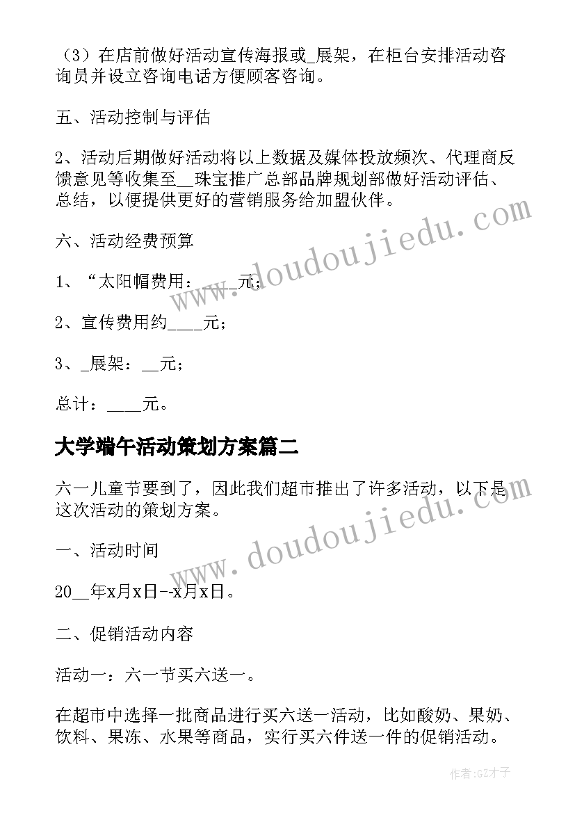 2023年大学端午活动策划方案 大学生端午节活动策划(实用7篇)