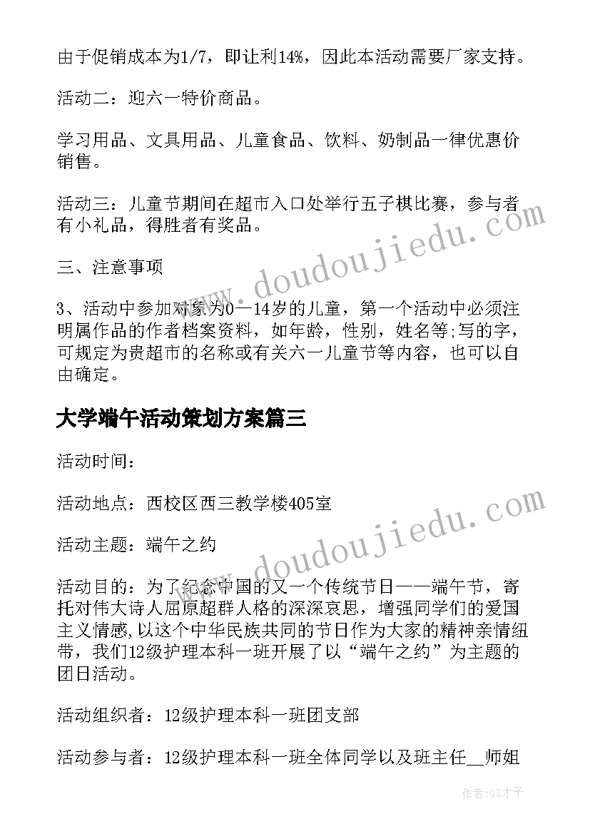 2023年大学端午活动策划方案 大学生端午节活动策划(实用7篇)