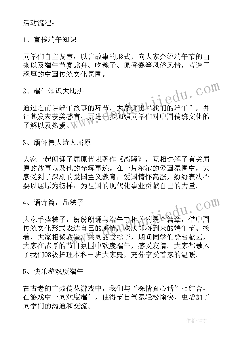 2023年大学端午活动策划方案 大学生端午节活动策划(实用7篇)