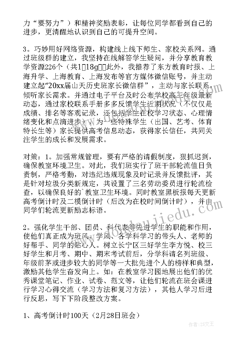 军神教案第一课时和第二课时教学反思(优秀5篇)