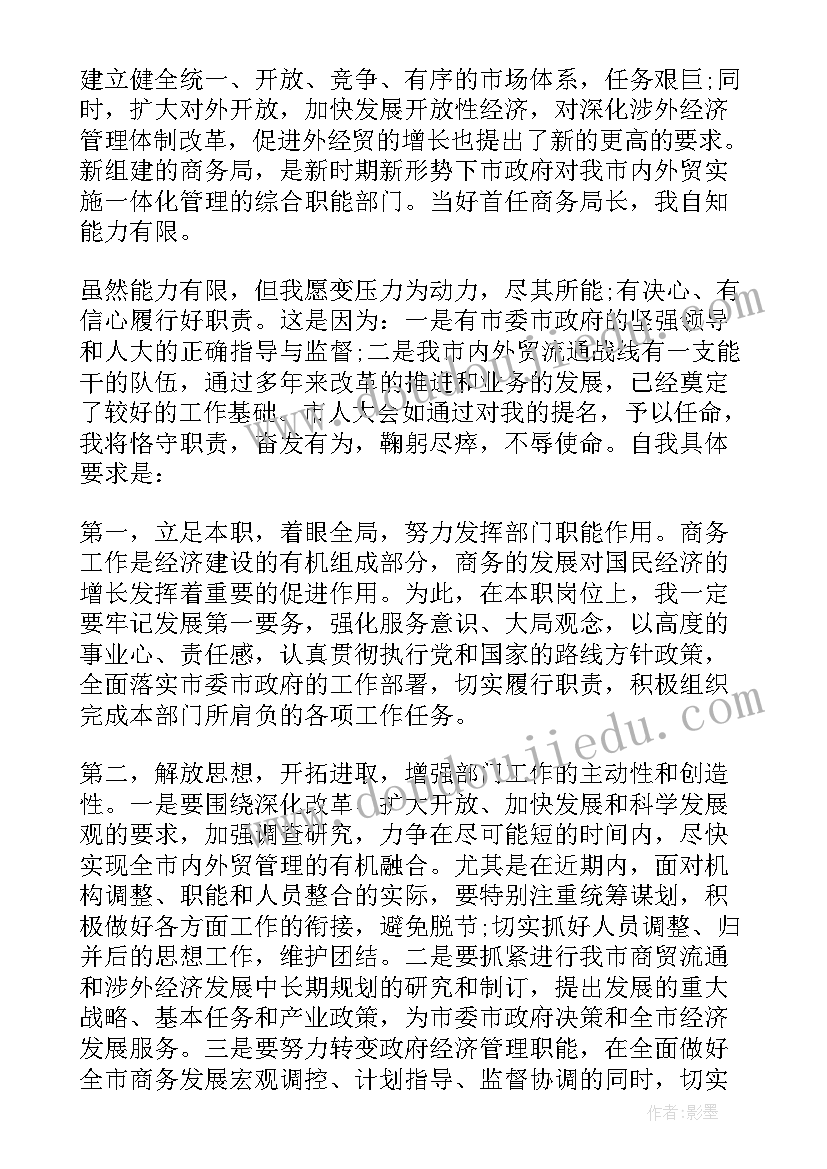 2023年新提任副职干部表态发言稿 在国企干部大会表态发言新提任经理完整版(优秀5篇)