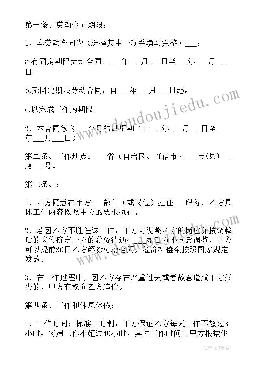 湖南省无固定期限劳动合同的规定有哪些(大全5篇)