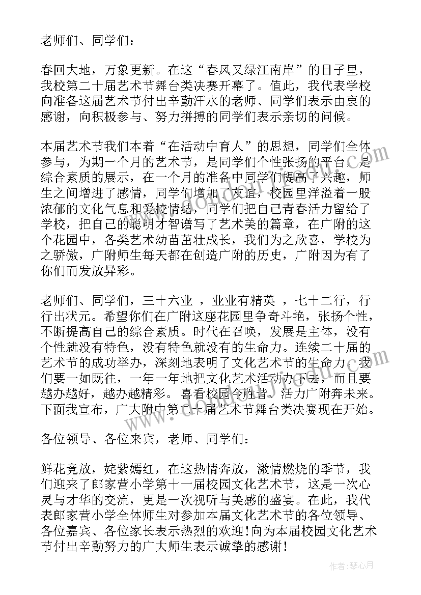 2023年校长艺术节讲话 校长在艺术节上的讲话(大全5篇)