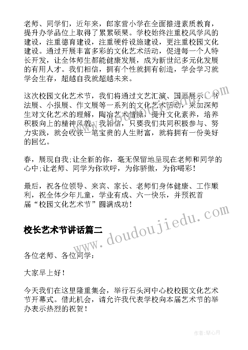 2023年校长艺术节讲话 校长在艺术节上的讲话(大全5篇)