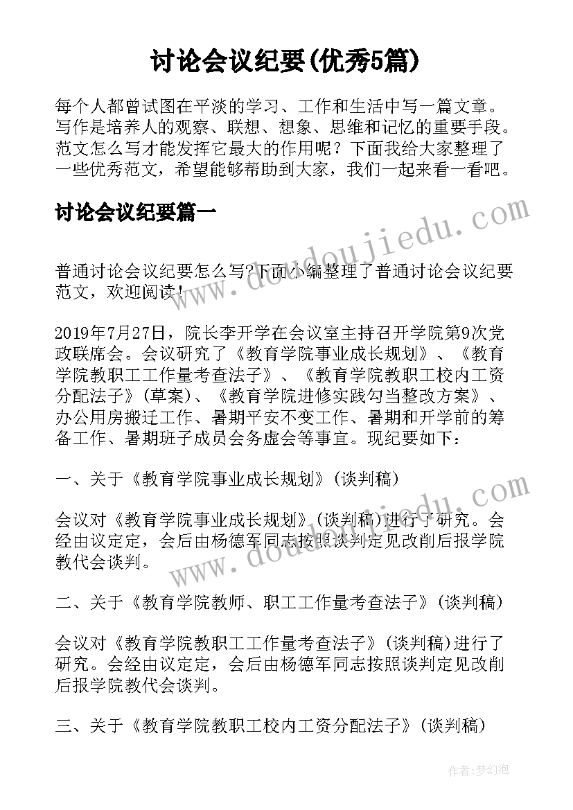 社工家长小组活动计划书(精选5篇)