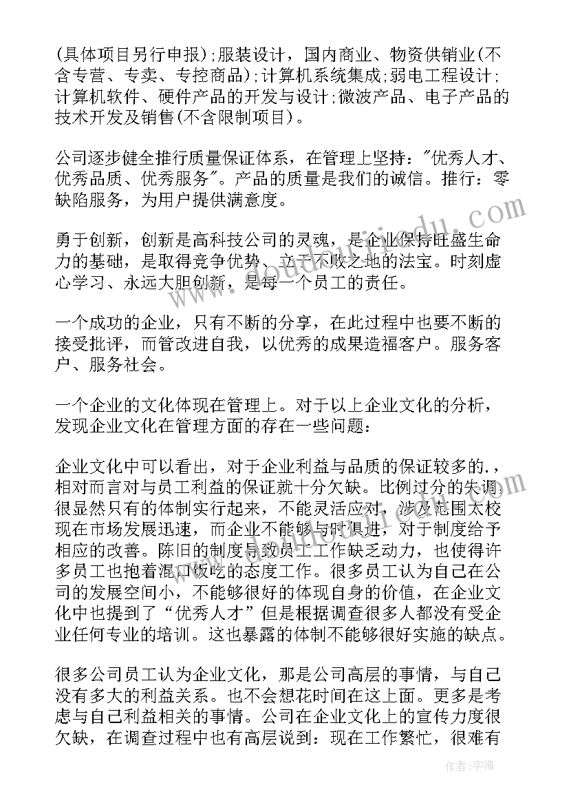 大学生公司调研报告 公司市场调研报告(大全10篇)