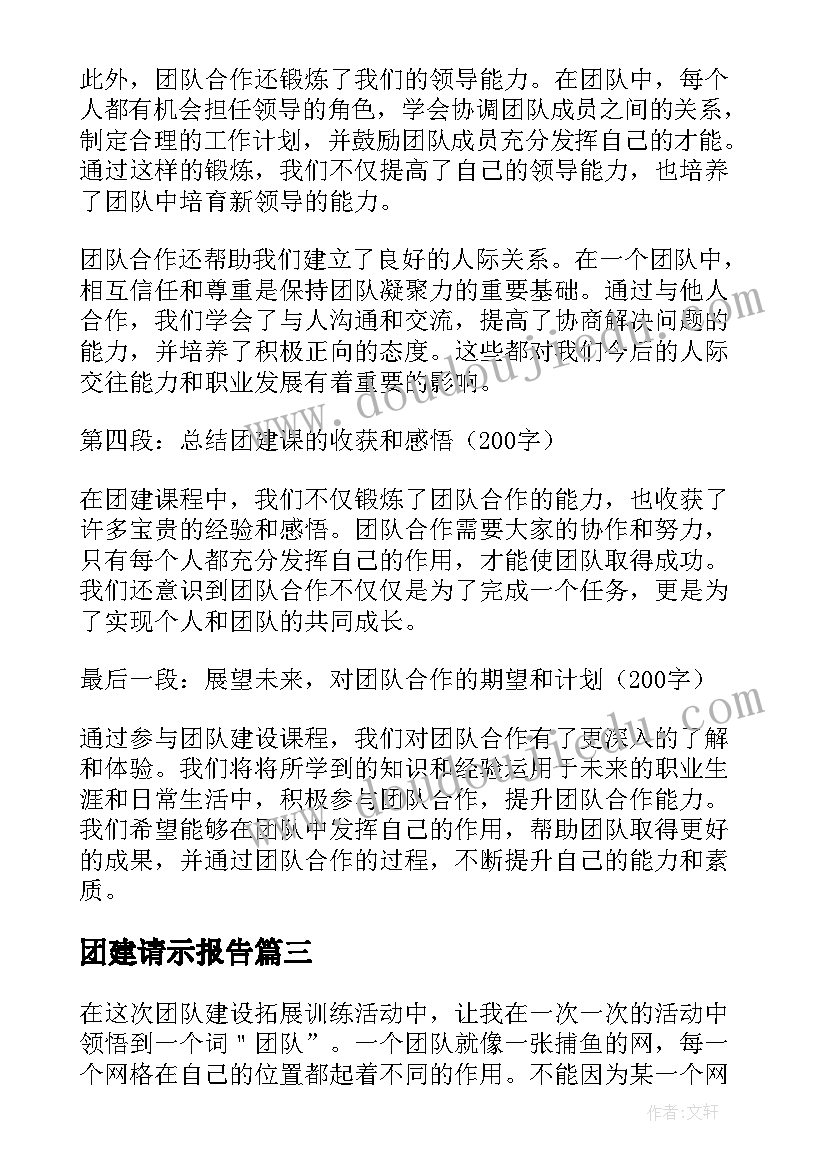 团建请示报告(通用7篇)