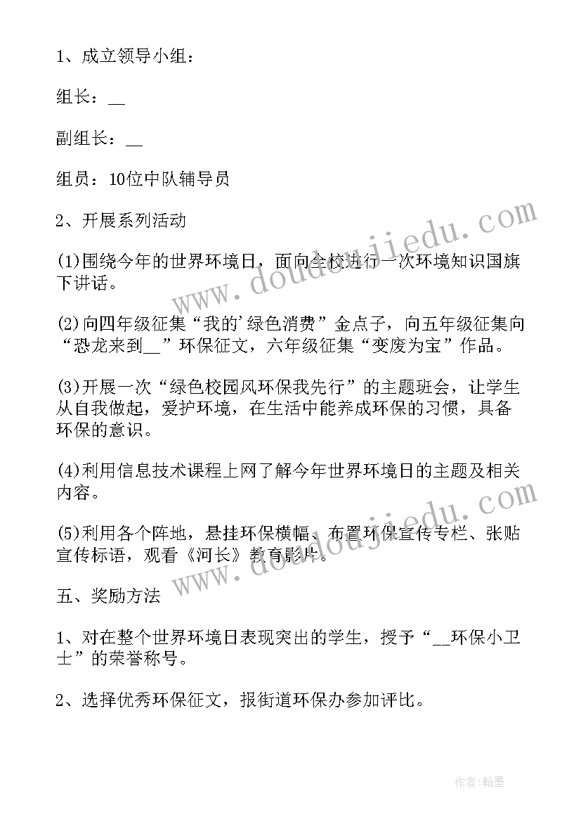 最新世界环境日简报信息 世界环境日志愿服务活动简报(实用5篇)