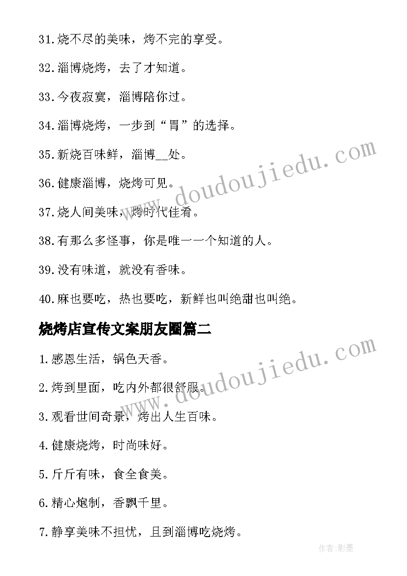 烧烤店宣传文案朋友圈 淄博烧烤宣传最火广告文案(优质5篇)