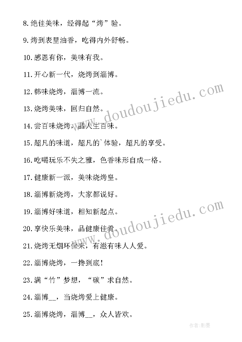 烧烤店宣传文案朋友圈 淄博烧烤宣传最火广告文案(优质5篇)