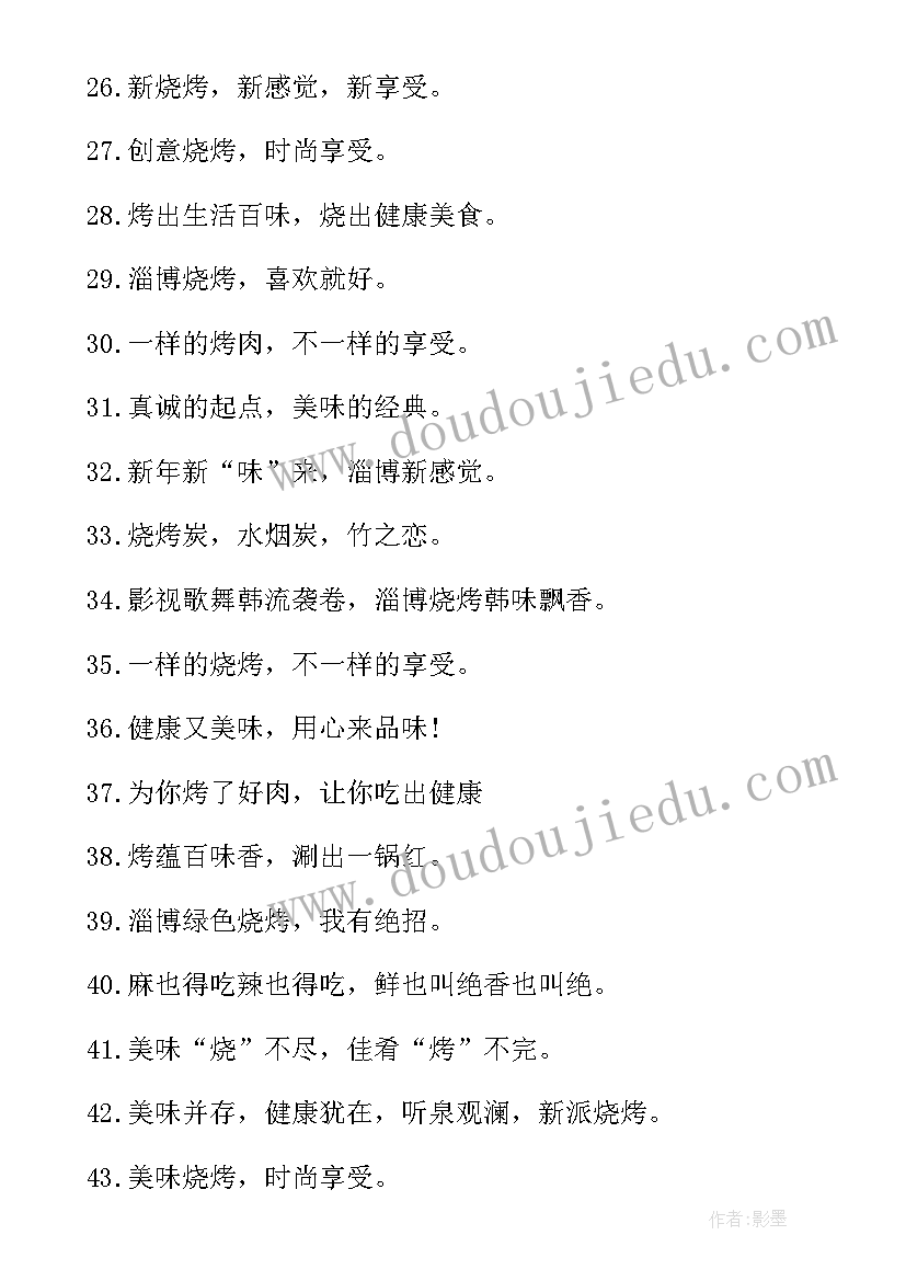 烧烤店宣传文案朋友圈 淄博烧烤宣传最火广告文案(优质5篇)