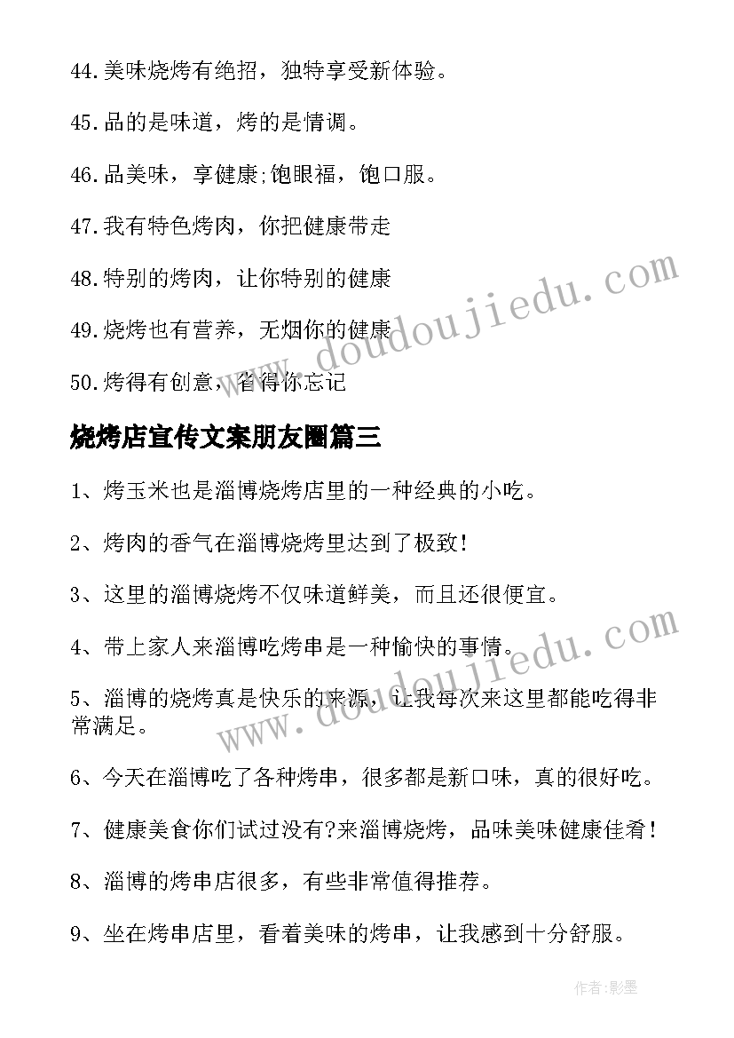 烧烤店宣传文案朋友圈 淄博烧烤宣传最火广告文案(优质5篇)