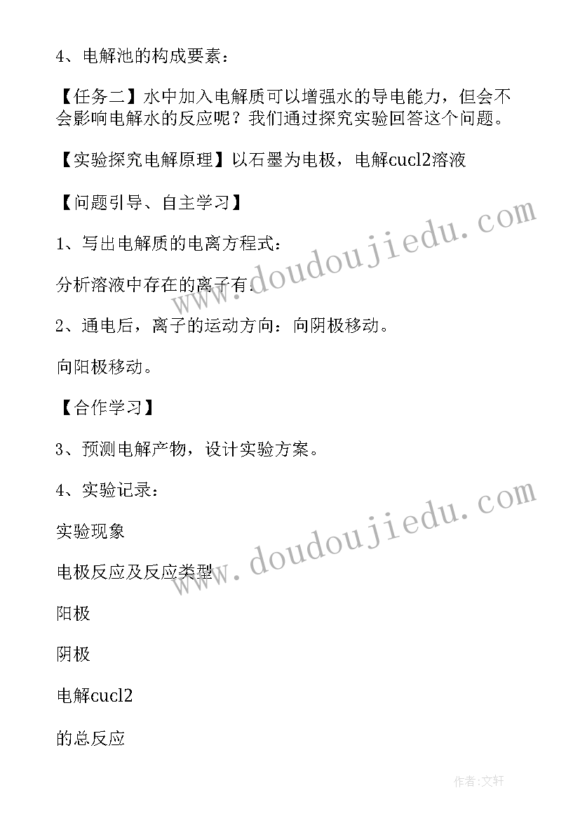 高中化学试卷讲评课教学设计 高中化学微课心得体会(大全9篇)