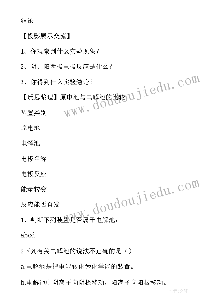 高中化学试卷讲评课教学设计 高中化学微课心得体会(大全9篇)