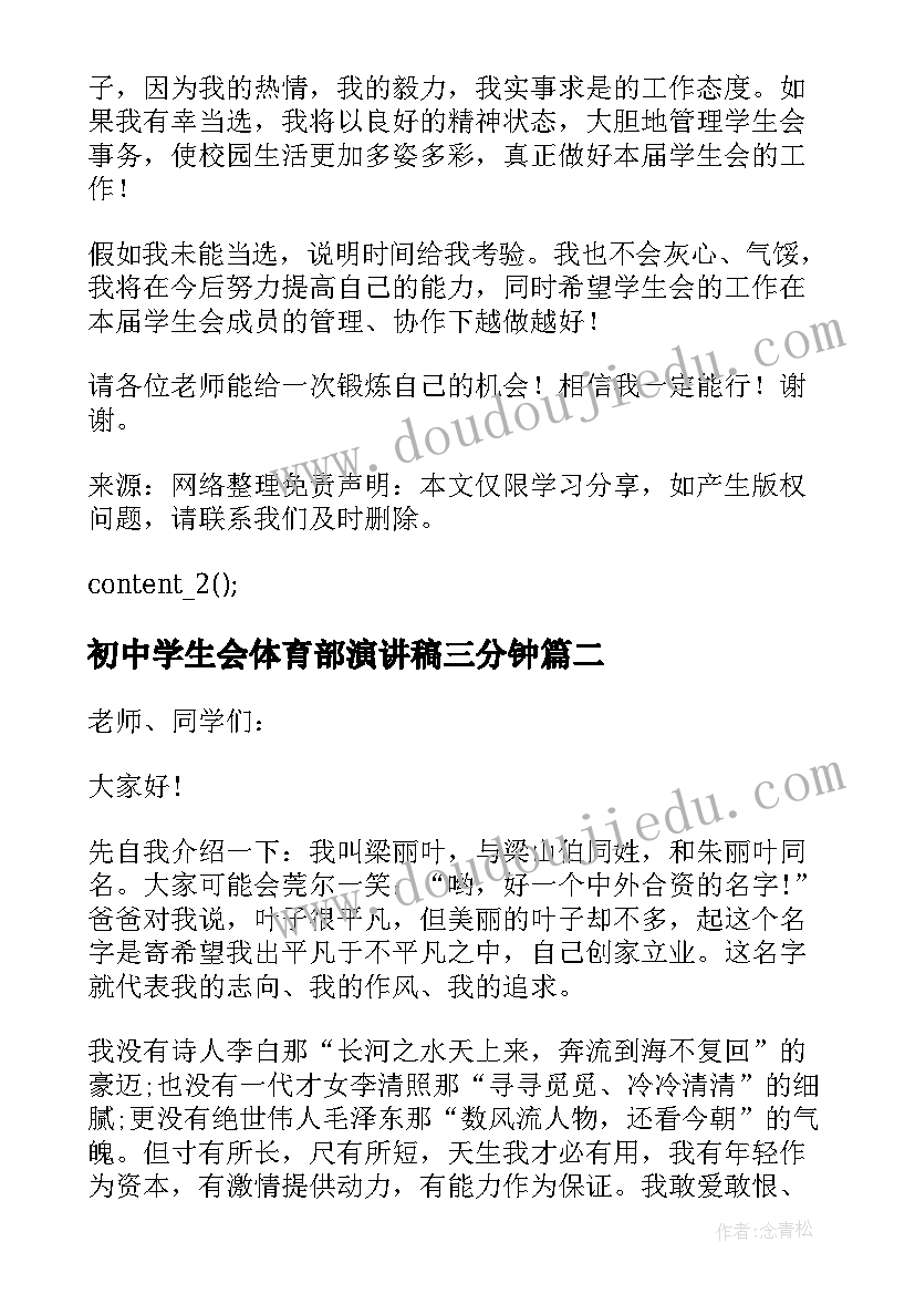 2023年初中学生会体育部演讲稿三分钟 入学生会体育部面试自我介绍(模板5篇)