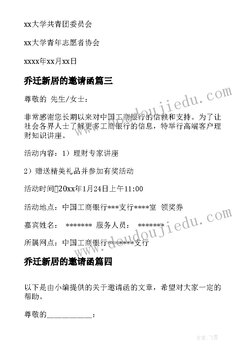 2023年乔迁新居的邀请函(实用7篇)