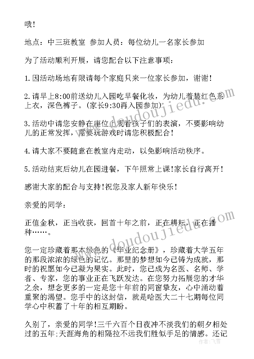 2023年乔迁新居的邀请函(实用7篇)