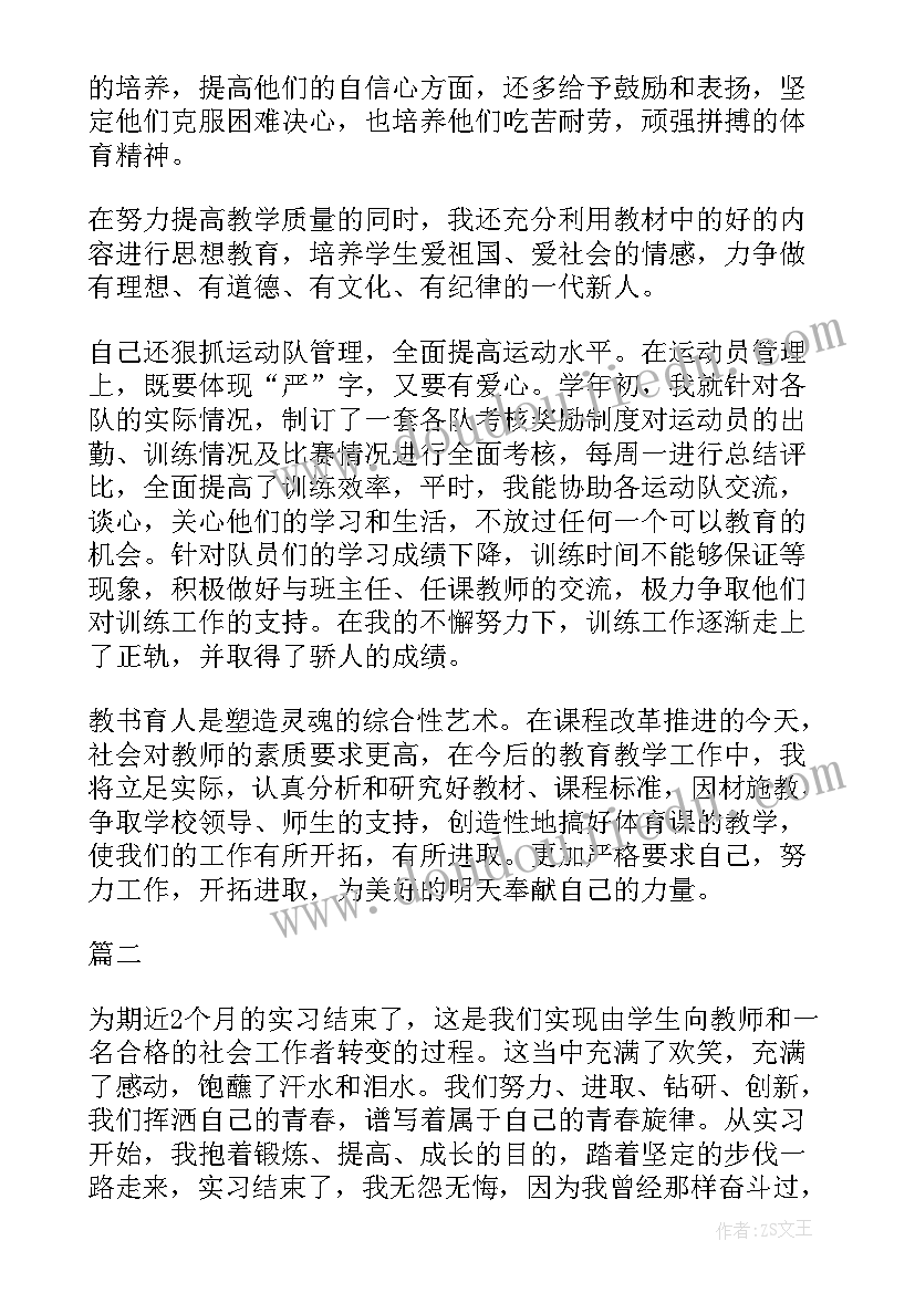 最新体育老师自我介绍(模板9篇)