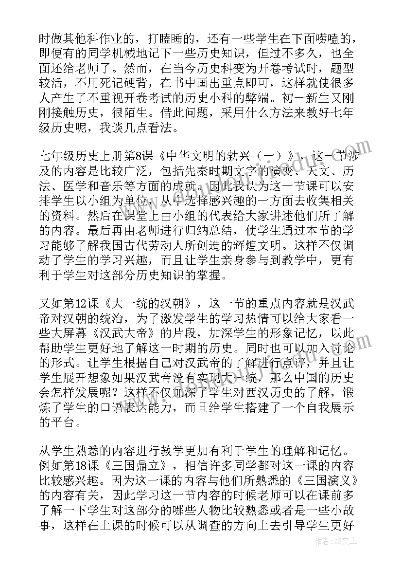 最新人教版七年级历史教学反思总结(汇总10篇)