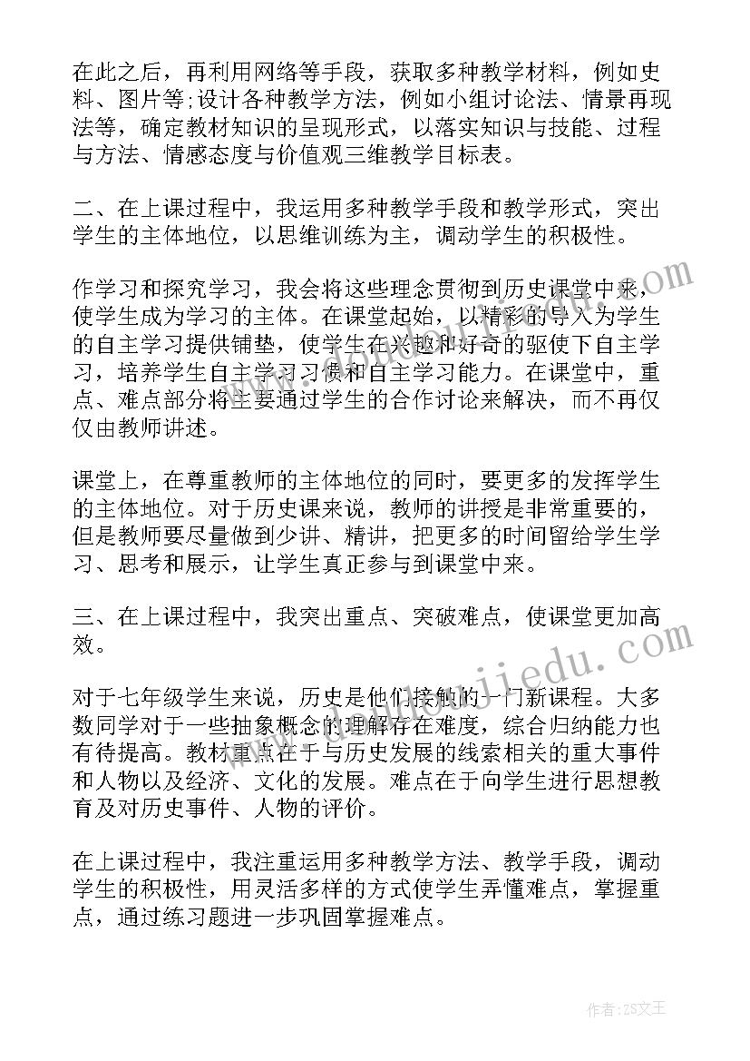 最新人教版七年级历史教学反思总结(汇总10篇)