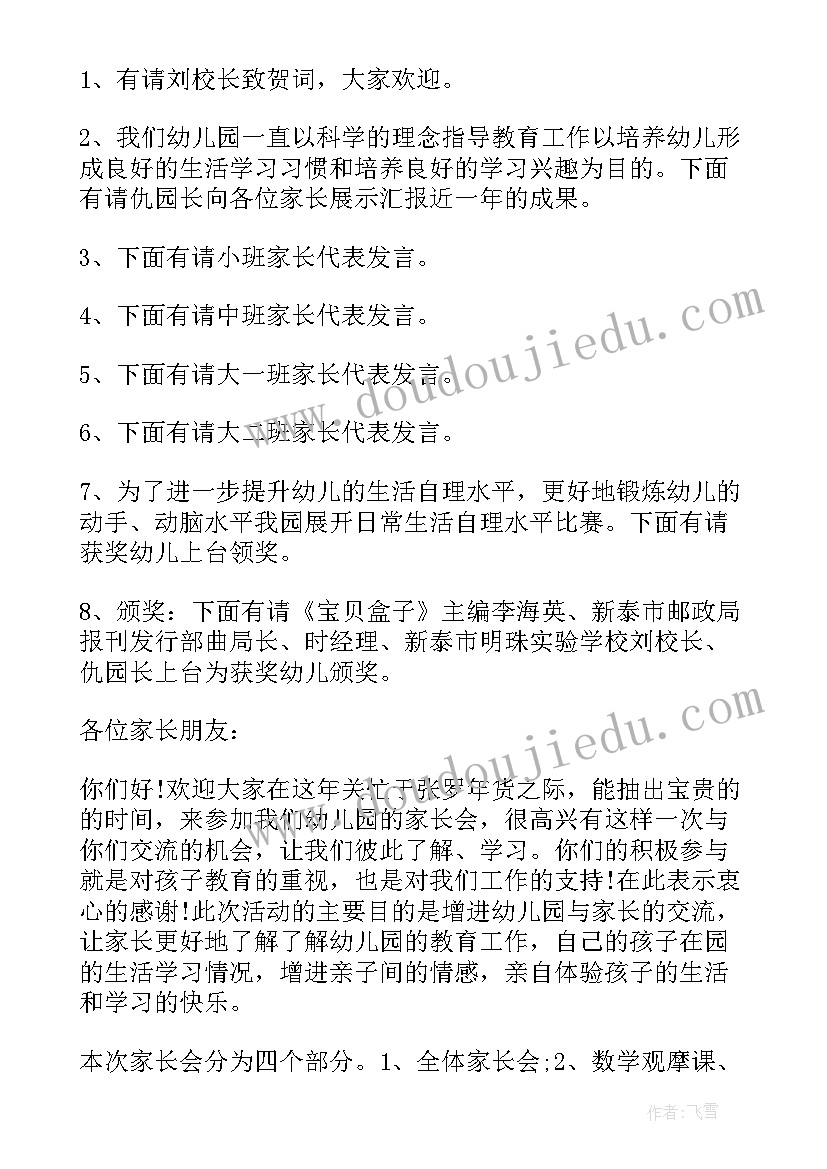 幼儿园主持词结束语新颖 幼儿园主持词结束语(优秀5篇)