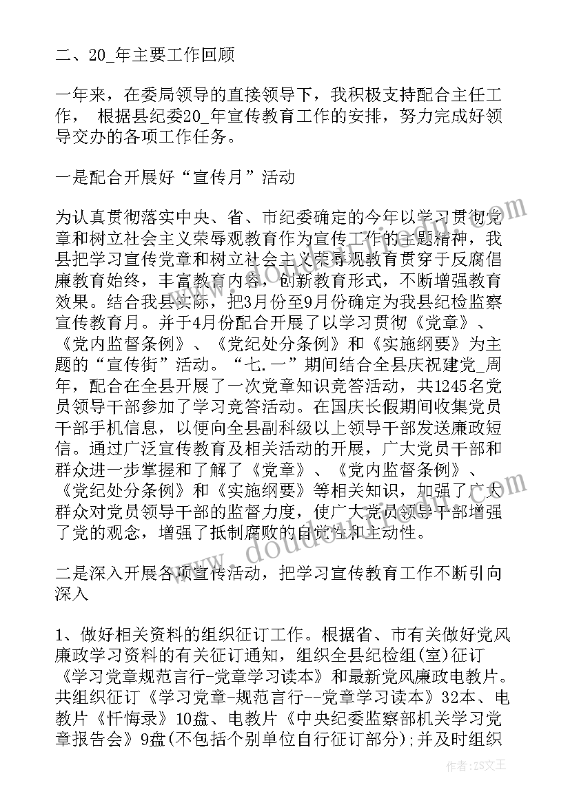 纪检委员个人述职述廉述德报告 纪检委员述职报告整合(优秀7篇)