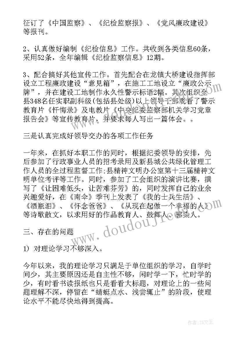 纪检委员个人述职述廉述德报告 纪检委员述职报告整合(优秀7篇)