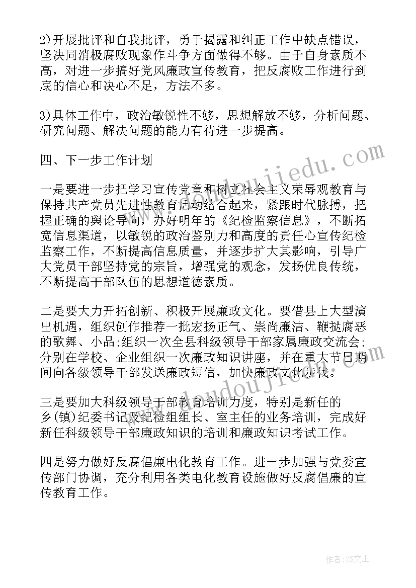 纪检委员个人述职述廉述德报告 纪检委员述职报告整合(优秀7篇)