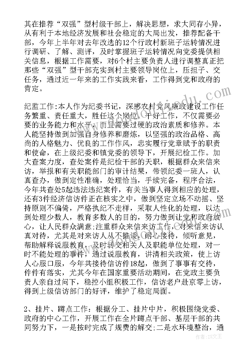 纪检委员个人述职述廉述德报告 纪检委员述职报告整合(优秀7篇)