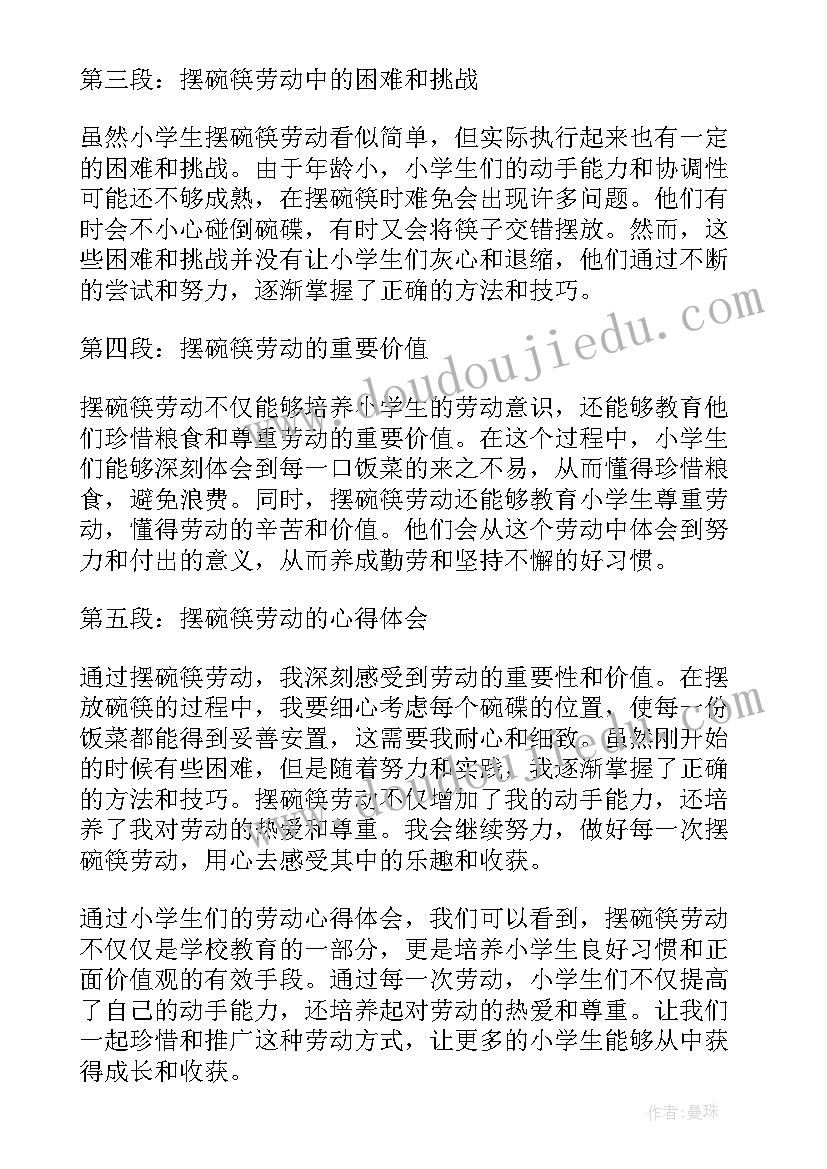 最新小学生劳动感悟心得体会(大全5篇)