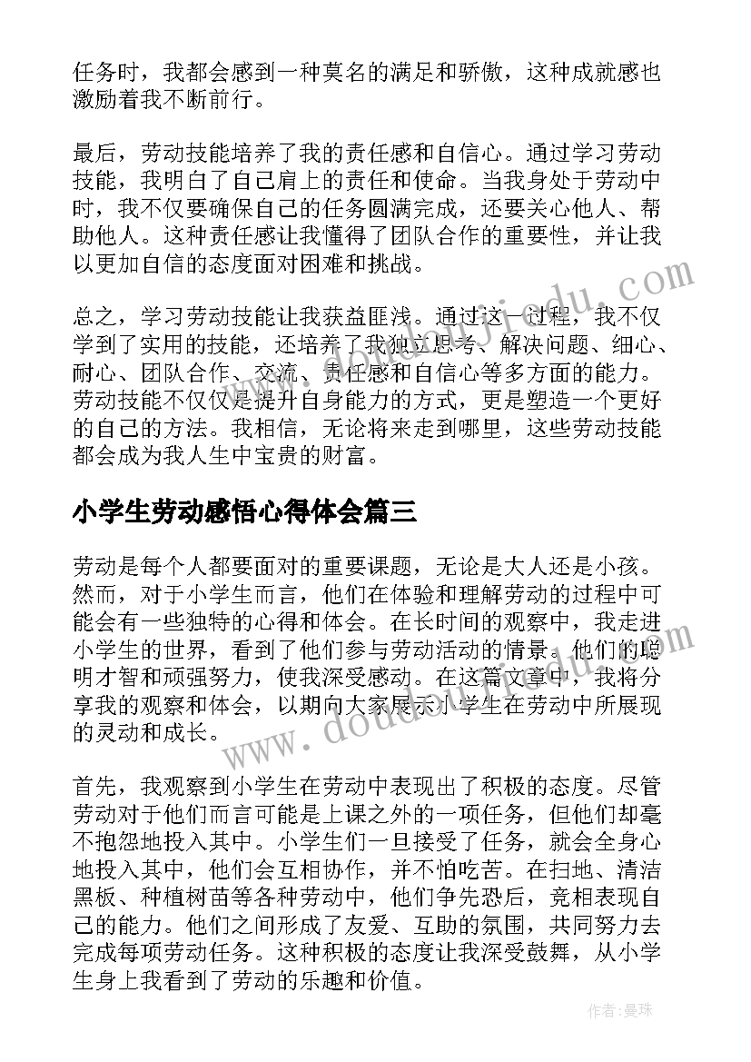 最新小学生劳动感悟心得体会(大全5篇)