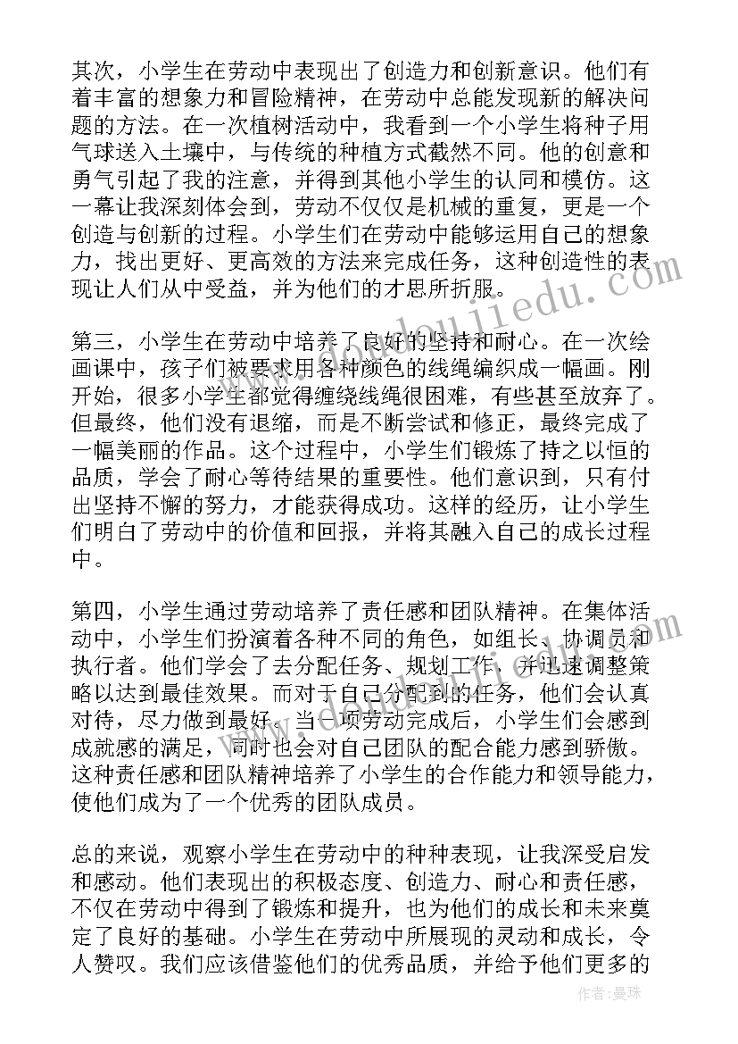 最新小学生劳动感悟心得体会(大全5篇)