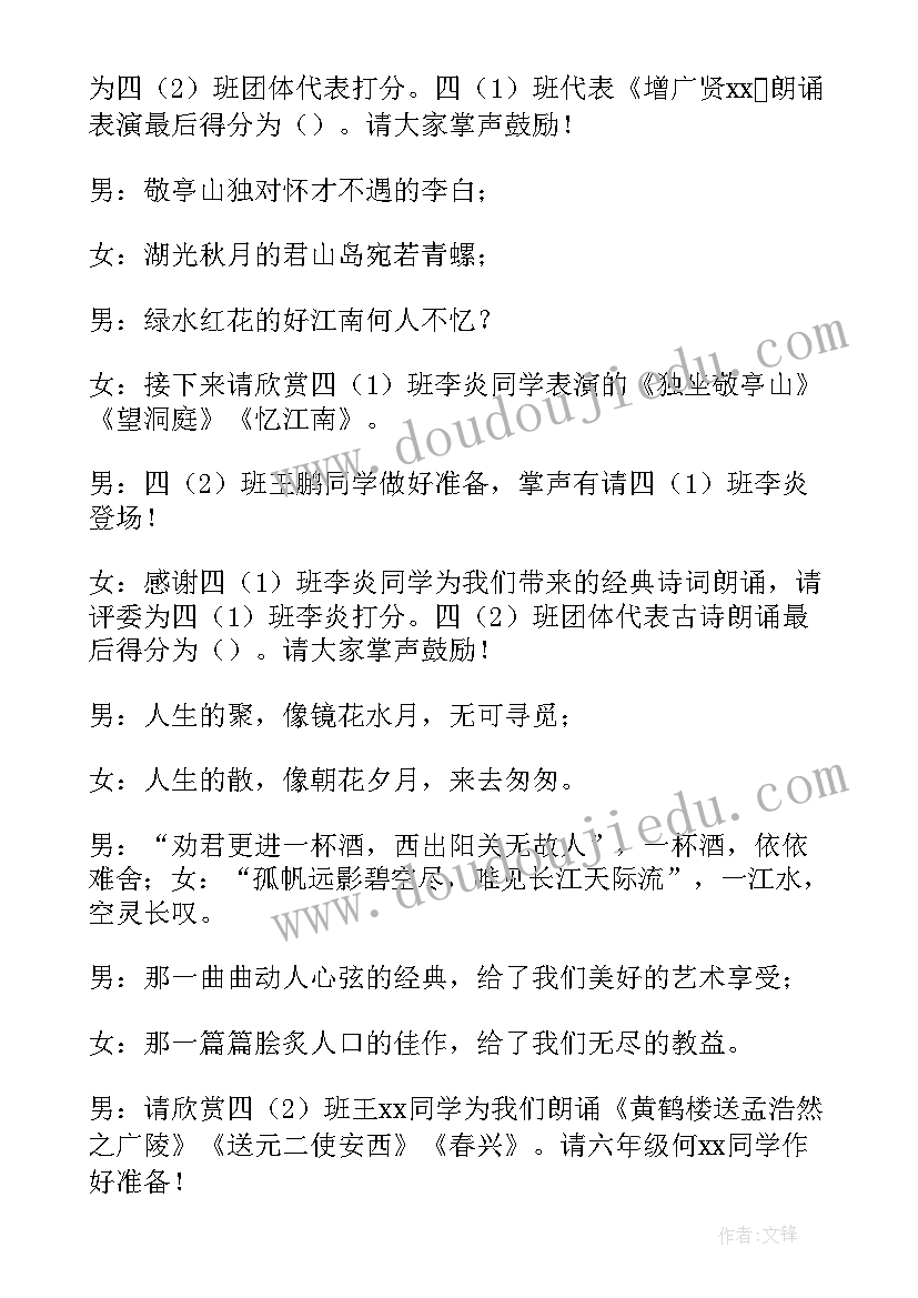 最新红色经典诵读主持开场词 中华经典诵读大赛主持词(精选8篇)