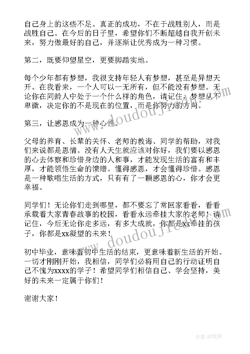 2023年初中毕业校长寄语集锦 初中毕业典礼校长致辞(通用6篇)