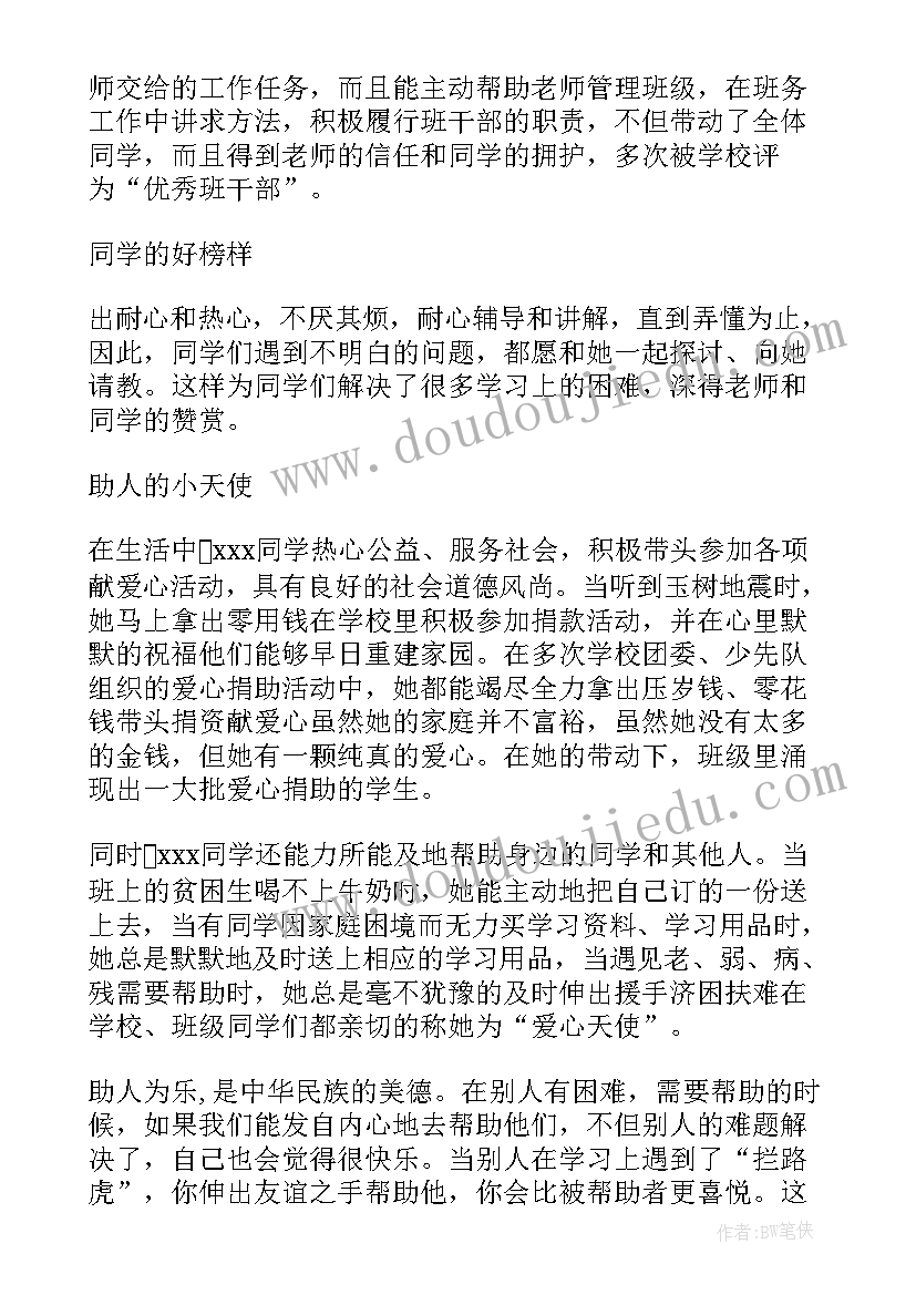 2023年典型事迹材料学生(通用5篇)