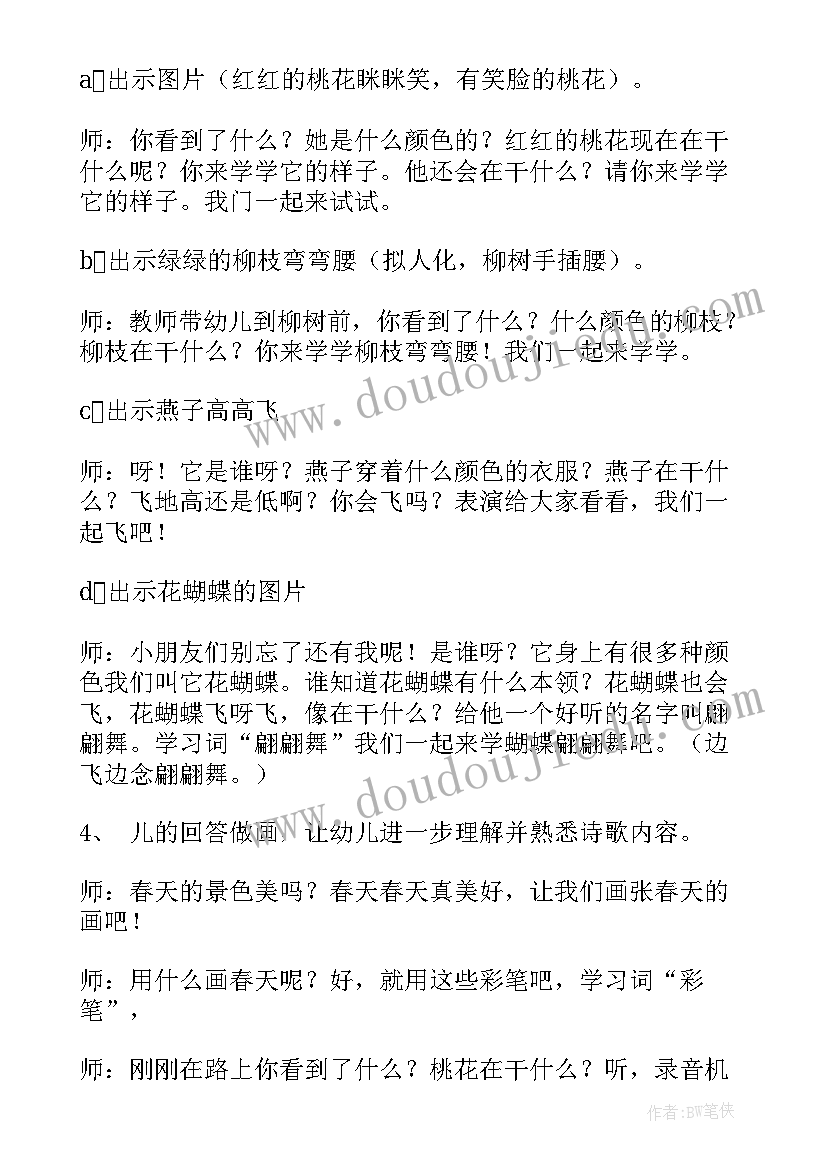 幼儿园大班春天美术教案春天(汇总7篇)