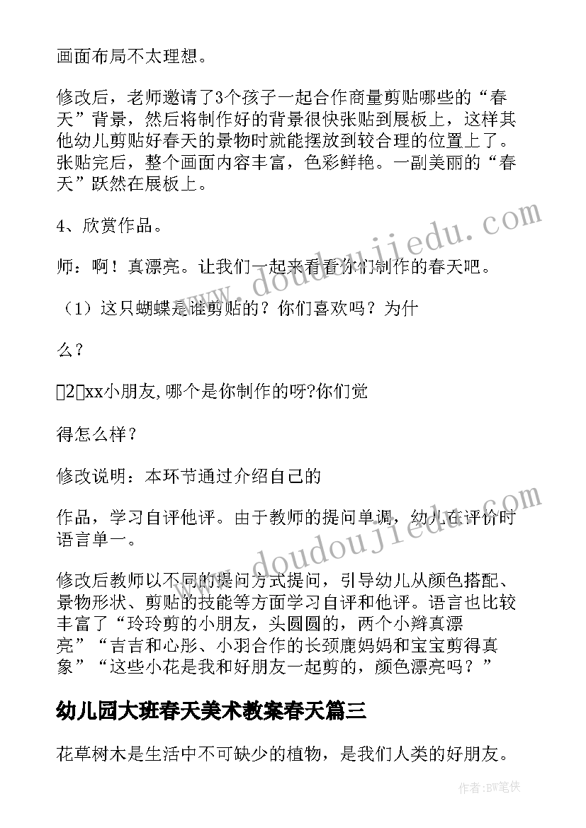 幼儿园大班春天美术教案春天(汇总7篇)