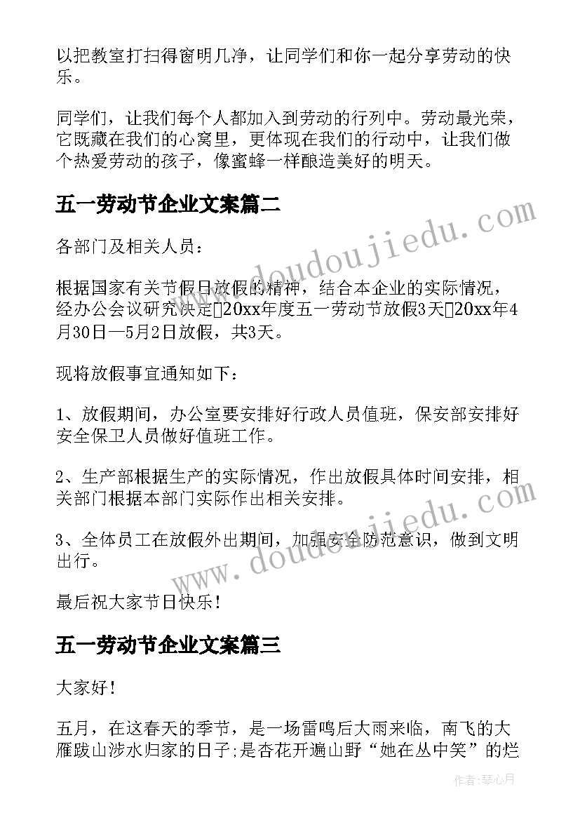 2023年五一劳动节企业文案(优质9篇)