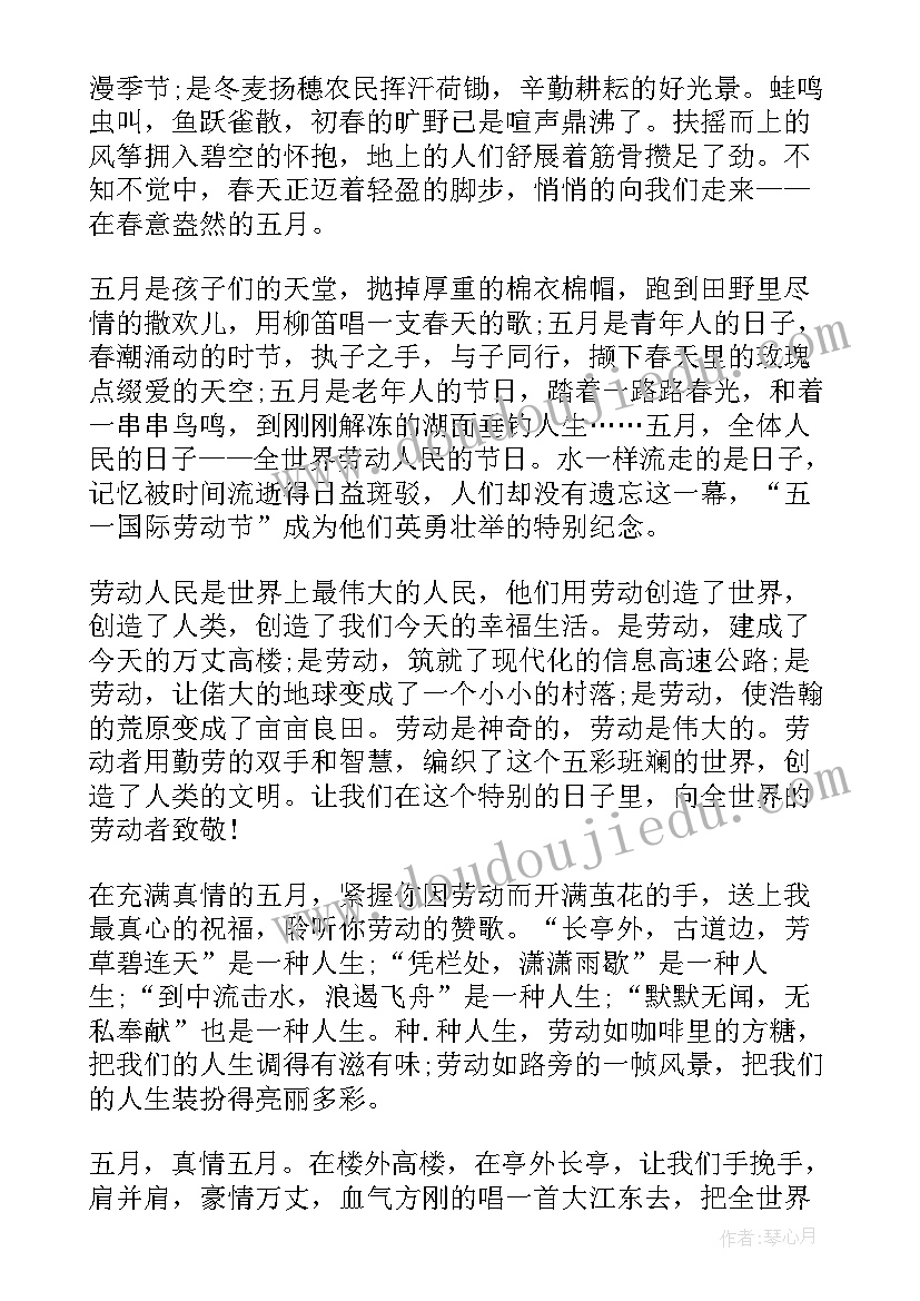 2023年五一劳动节企业文案(优质9篇)