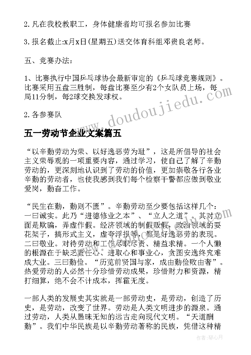 2023年五一劳动节企业文案(优质9篇)