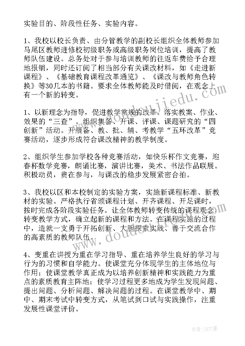 2023年学校课改总结推进课改 课改工作总结标题优选(通用5篇)