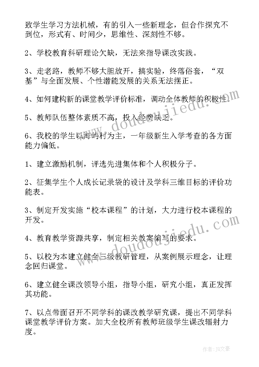 2023年学校课改总结推进课改 课改工作总结标题优选(通用5篇)