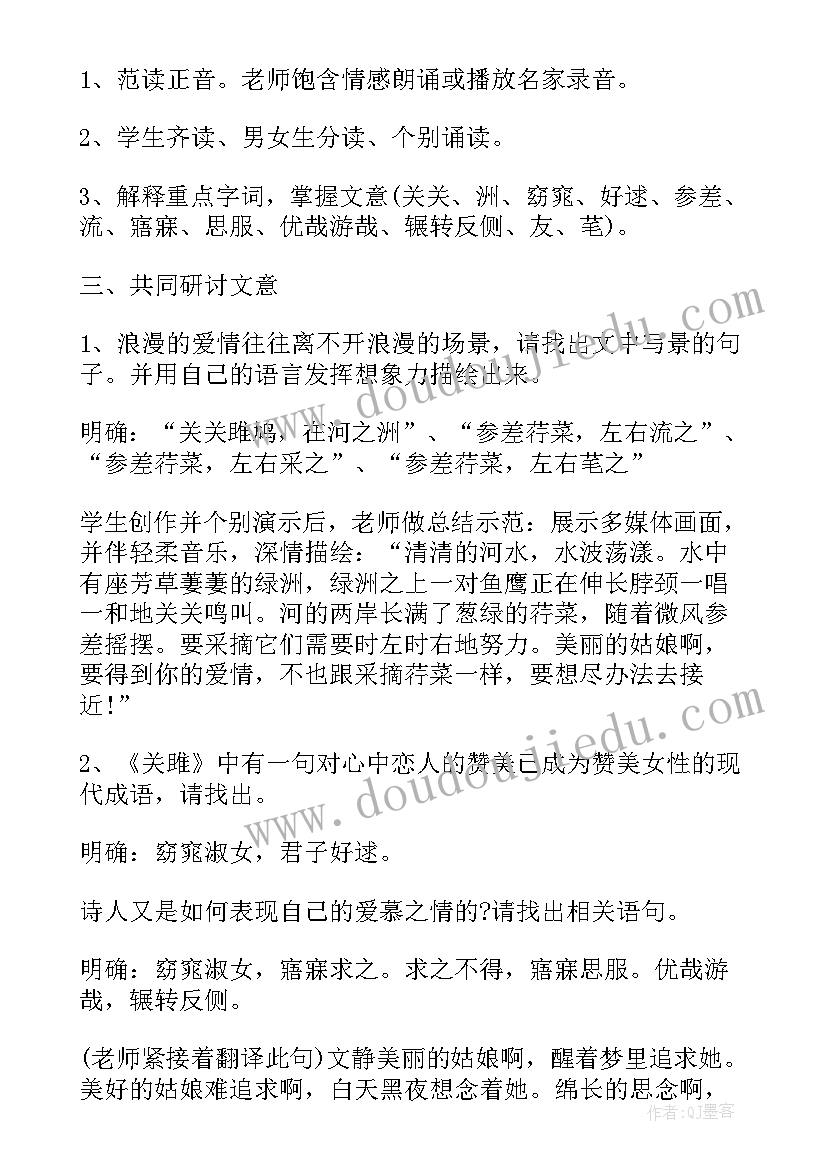 2023年八年级语文人教版电子书 语文教案八年级人教版(大全8篇)