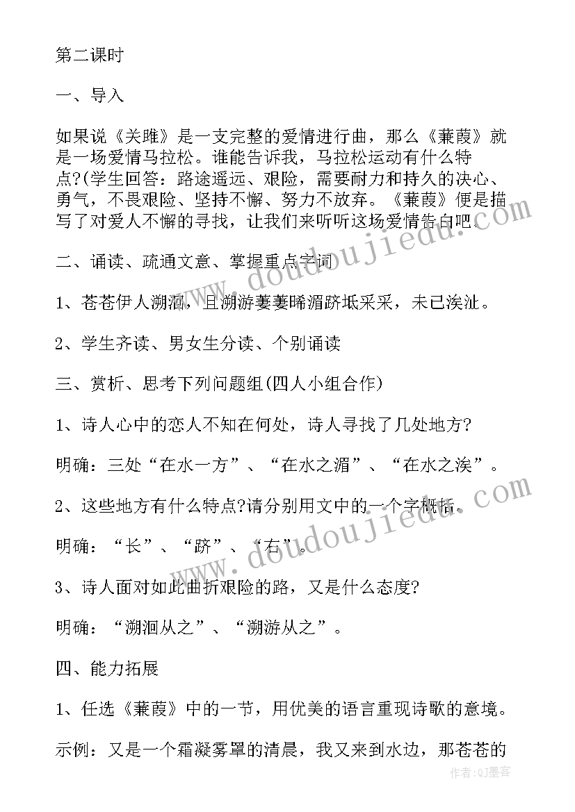 2023年八年级语文人教版电子书 语文教案八年级人教版(大全8篇)