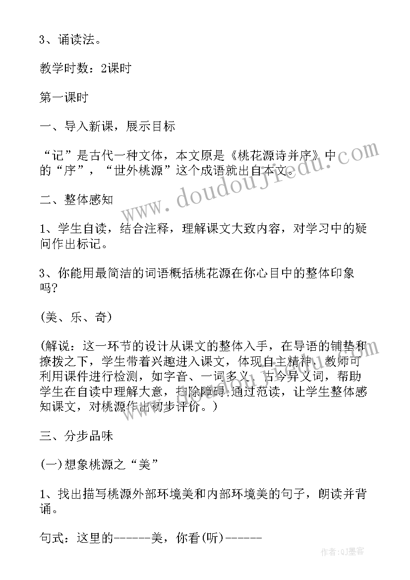 2023年八年级语文人教版电子书 语文教案八年级人教版(大全8篇)