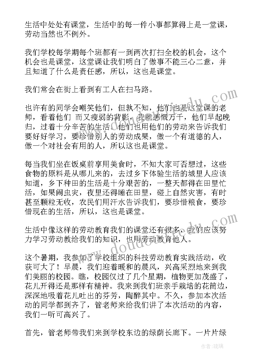 最新初中劳动教育活动教案及反思(实用5篇)