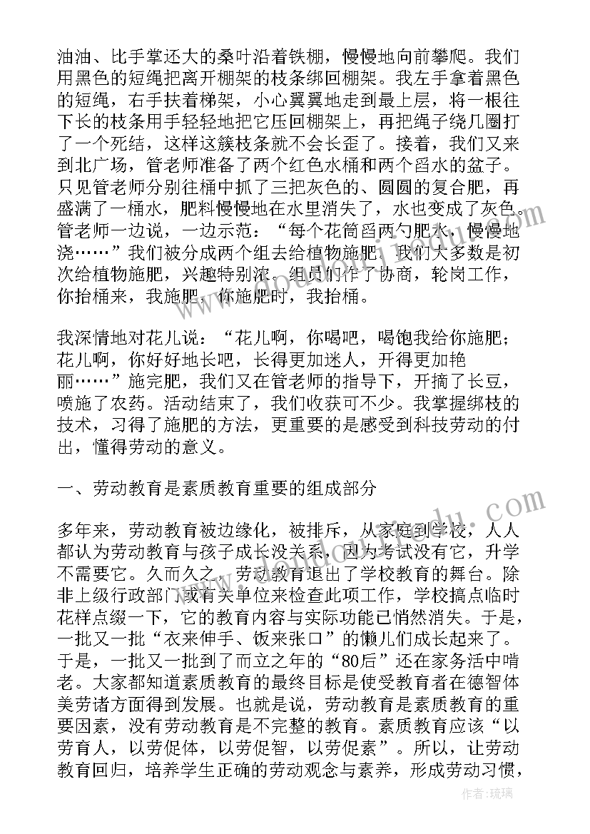 最新初中劳动教育活动教案及反思(实用5篇)